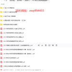 新东方英语高端直通车考研英语讲义和视频授课（PDF文档打包）百度网盘