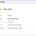 原声教育-播音主持教程-视频教程-网盘下载