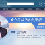 腾讯精品课功夫英语6个月从0基础学会英语龙飞虎老师-69全集-视频全套网盘下载