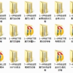 1-9年级试卷类同步教辅汇总【含黄冈密卷】