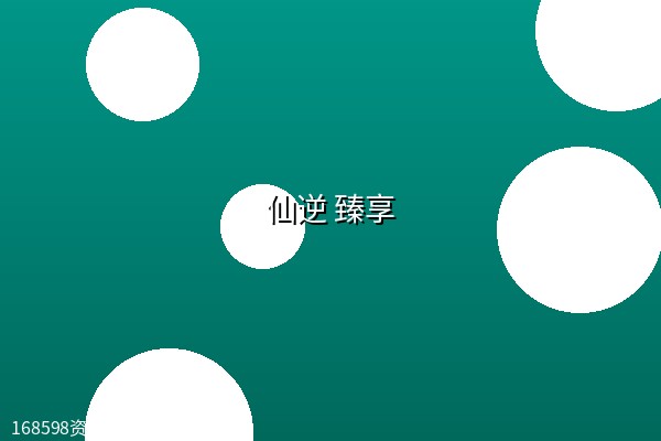 仙逆 【第148集】【4K臻彩】臻享 仙逆 【第148集】【4K臻彩】臻享