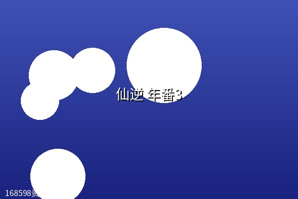 仙逆 年番3 (2026)【更第148集 吞雷】【4K 臻彩】 仙逆 年番3 (2026)【更第148集 吞雷】【4K 臻彩】