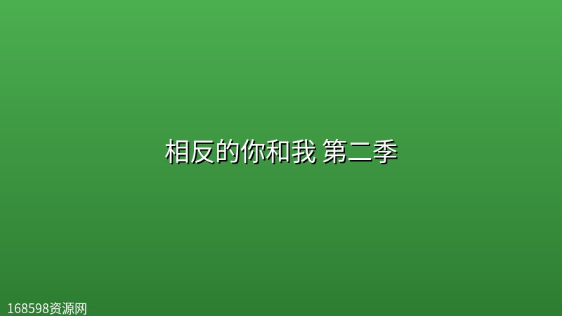 【日漫】相反的你和我 第二季[更新中][简中字幕资源][附第一季]