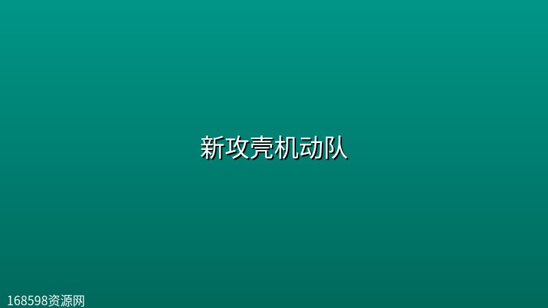 新攻壳机动队【更最新 5集】【4K | 1080P】【内嵌简中字幕】 新攻壳机动队【更最新 5集】【4K | 1080P】【内嵌简中字幕】封面图 4K超高清