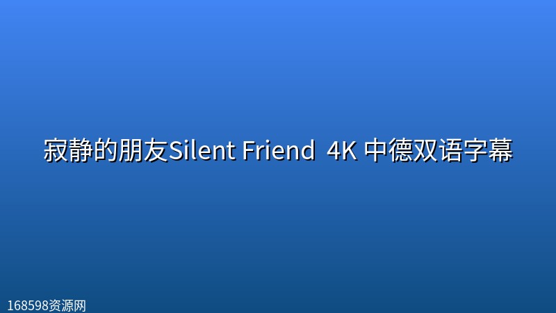 寂静的朋友Silent Friend (2025) 4K 中德双语字幕 寂静的朋友Silent Friend (2025) 4K 中德双语字幕封面图 4K超高清 2025年