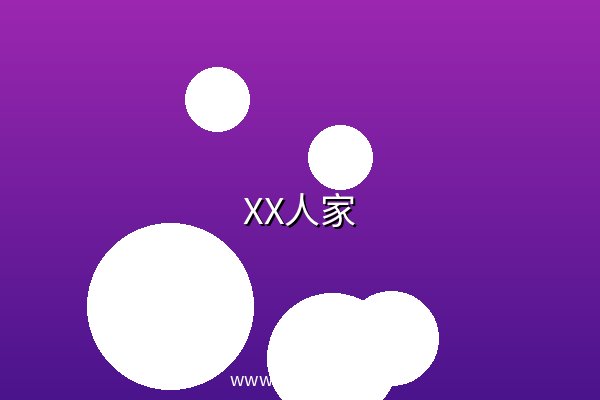 XX人家 夸克网盘