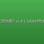 《幻兽帕鲁》v1.0.1.100619中文版