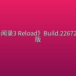 《女神异闻录3 Reload》Build.22672075中文版
