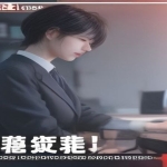 开源的桌面远程控制工具，全平台免费使用