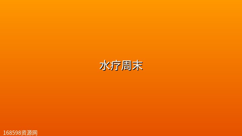 水疗周末 (2026) [1080P] [内封中英双语字幕] [喜剧/美剧]封面图 1080P高清 2026年