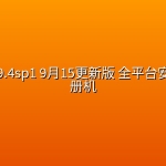 【带注册机】IDA Pro 9.4sp1 9月15更新版 全平台安装包+注册机