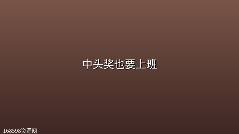 【韩剧】中头奖也要上班【更新至第6集】【4K】封面图 4K超高清