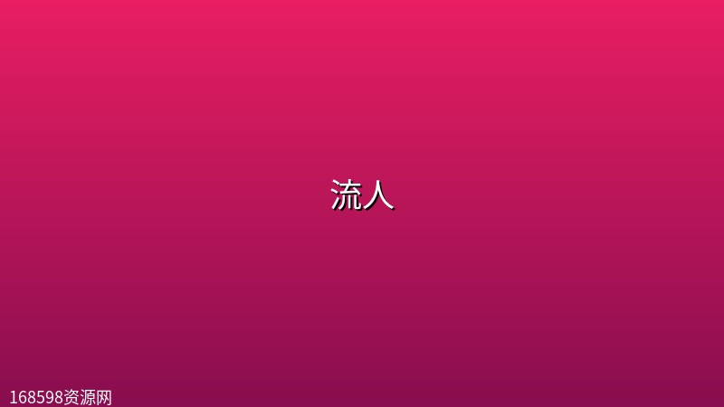 【美剧】流人 【5季全|第6集更新至第3集】【4K】[杜比＋HDR]封面图 4K超高清