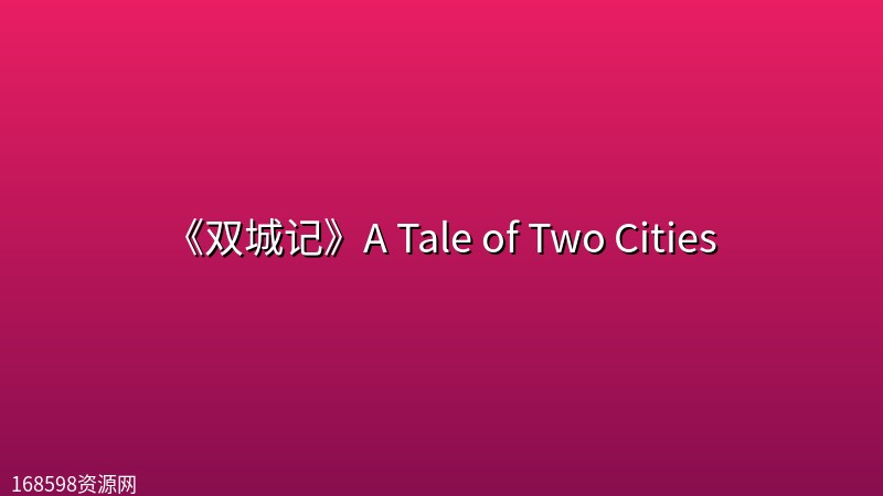 【英剧】《双城记》A Tale of Two Cities (2026) 【全4集】【4k】【内嵌双语字幕】 【英剧】《双城记》A Tale of Two Cities (2026) 【全4集】【4k】【内嵌双语字幕】封面图 4K超高清 2026年