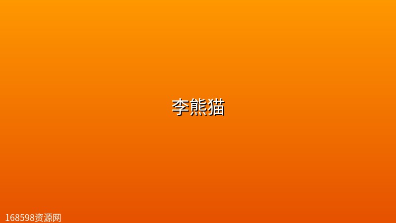 李熊猫 (2026) [WEB-4K] [国语中字] [更至13集]封面图 4K超高清 2026年