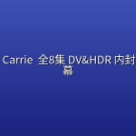 魔女嘉莉(剧版) Carrie (2026) 全8集 DV&HDR 内封简繁英字幕