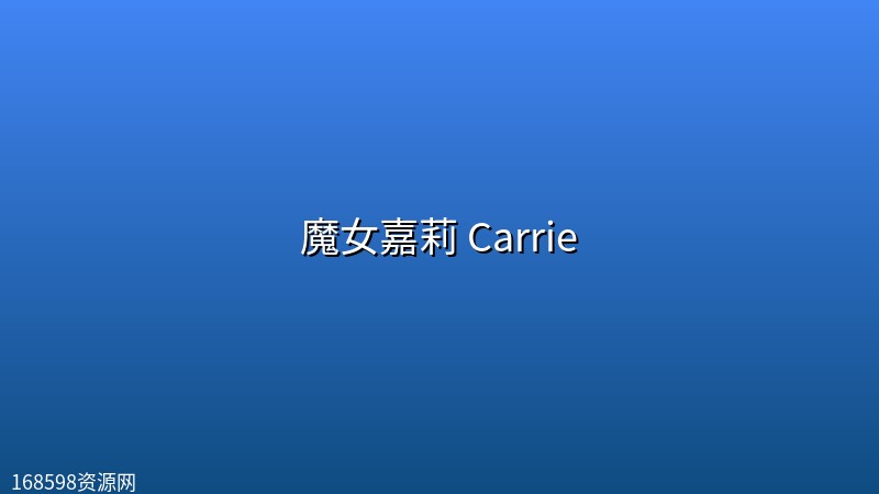 魔女嘉莉 Carrie (2026) [全8集] [WEB-4K] [DV&HDR] [内封多国字幕]封面图 4K超高清 2026年