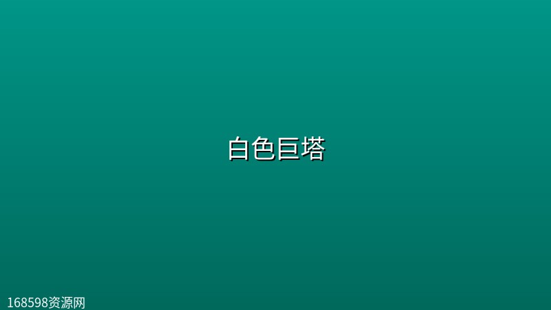 白色巨塔 (2003)【全21集】【1080P | 内封简中字幕】 白色巨塔 (2003)【全21集】【1080P | 内封简中字幕】封面图 1080P高清 2003年