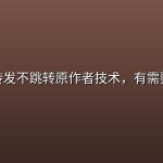 抖音卡转发不跳转原作者技术，有需要可自测