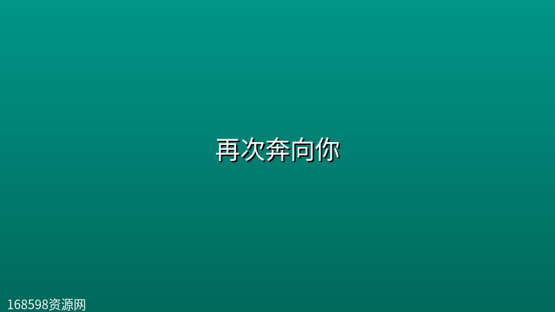 【韩剧】再次奔向你【4k】【更新至第6集】封面图 4K超高清