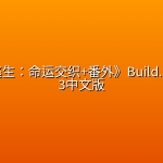 《隧道逃生：命运交织+番外》Build.25685713中文版