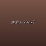 【马萧逍遥交易体系】2025.8-2026.7