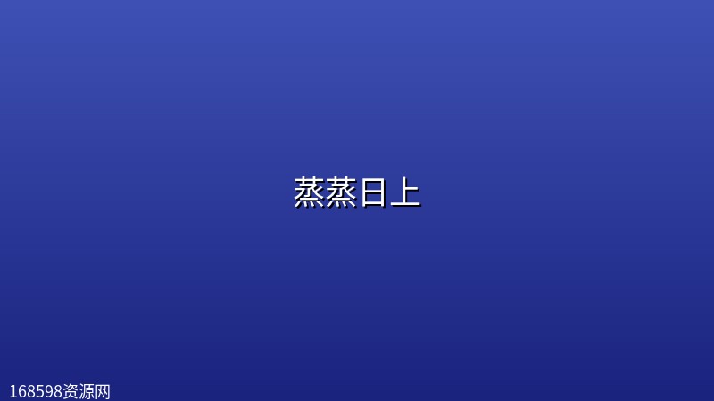 蒸蒸日上 (2026)【全22集】【4K HDR】 蒸蒸日上 (2026)【全22集】【4K HDR】封面图 4K超高清 2026年