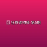 🚀 【博学谷】狂野架构师-第5期
