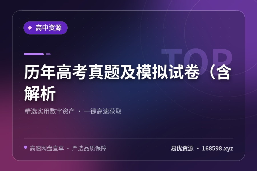历年高考真题及模拟试卷(含解析 历年高考真题及模拟试卷(含解析封面图