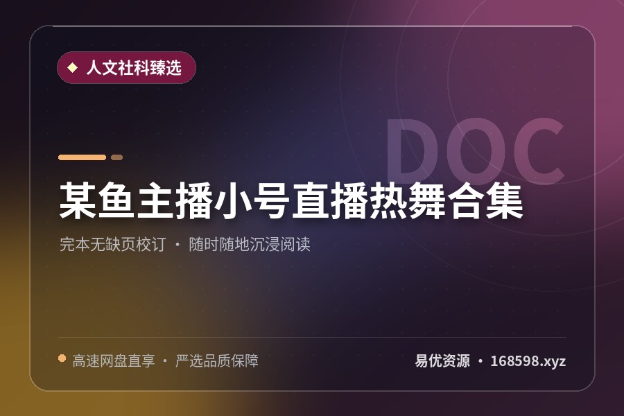 某鱼主播小号直播热舞合集 某鱼主播小号直播热舞合集封面图